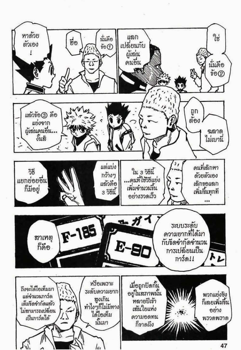 อ่านมังงะ Hunter x Hunter ตอนที่ 130/8.jpg