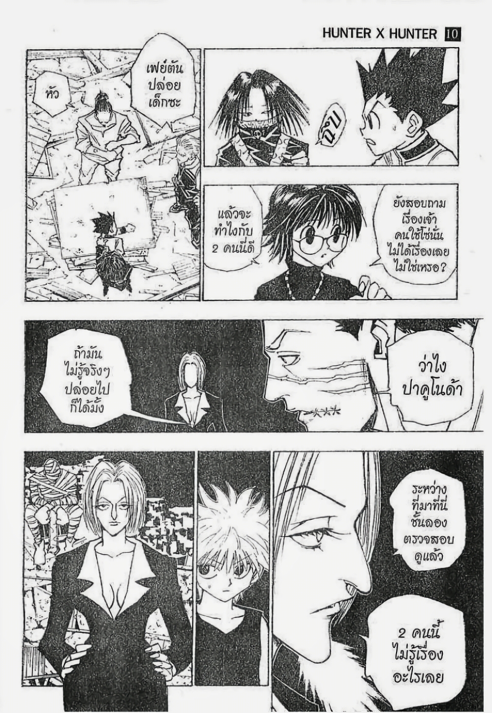 อ่านมังงะ Hunter x Hunter ตอนที่ 92/8.jpg