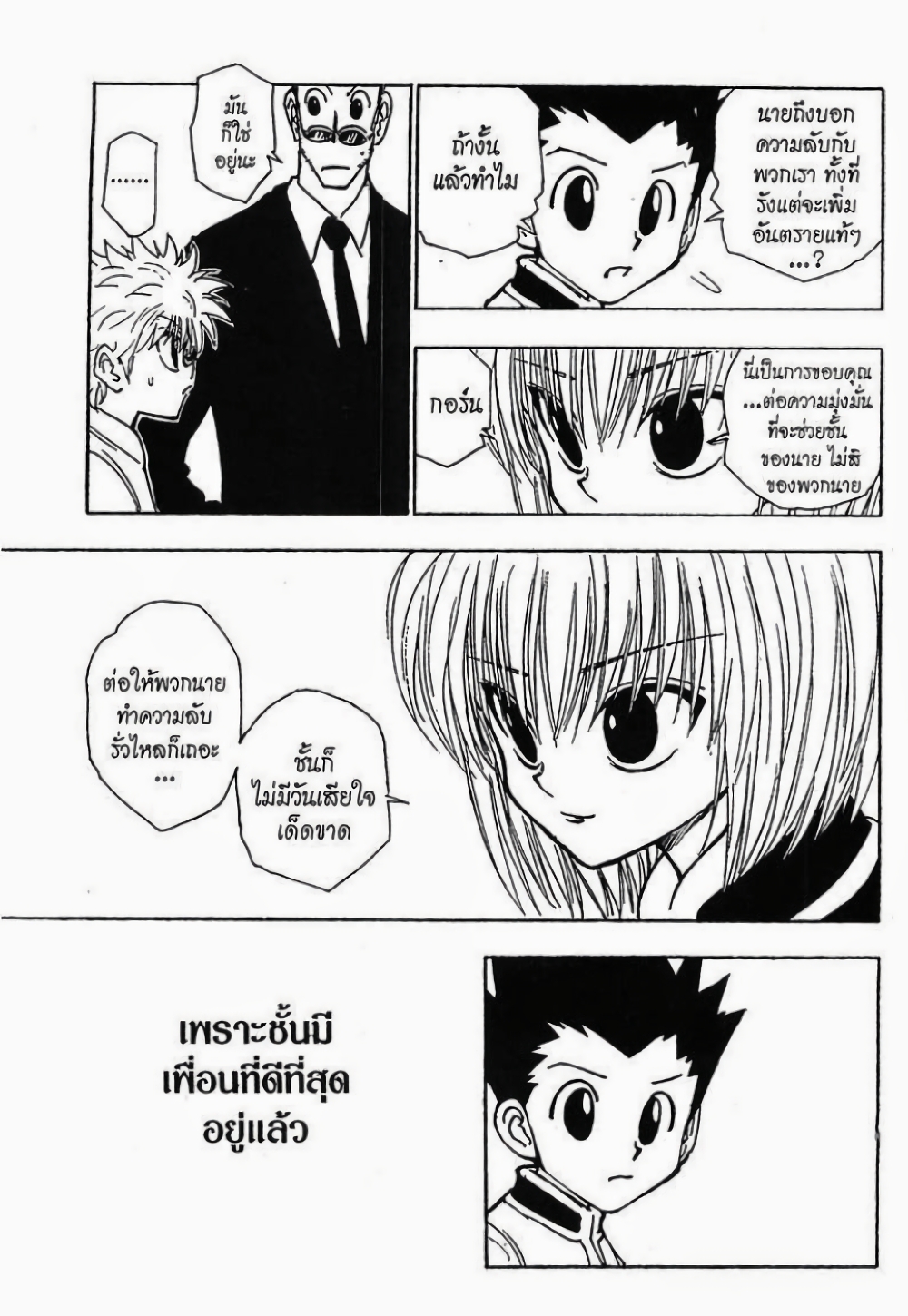 อ่านมังงะ Hunter x Hunter ตอนที่ 108/9.jpg