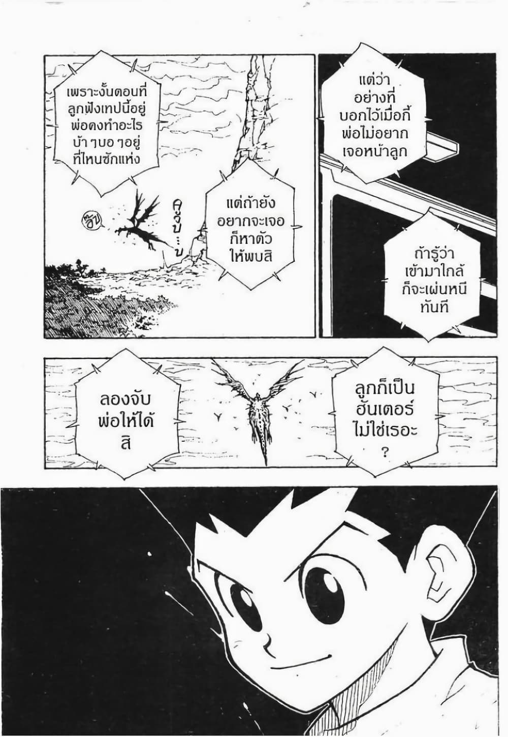 อ่านมังงะ Hunter x Hunter ตอนที่ 66/9.jpg