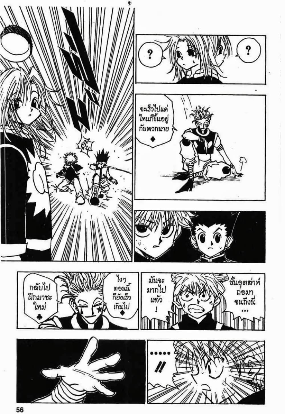 อ่านมังงะ Hunter x Hunter ตอนที่ 47/9.jpg