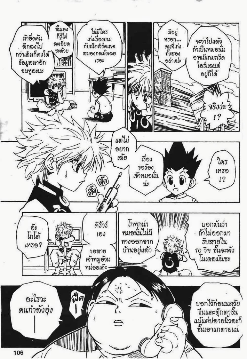 อ่านมังงะ Hunter x Hunter ตอนที่ 69/9.jpg