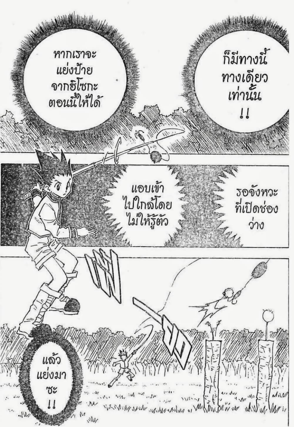 อ่านมังงะ Hunter x Hunter ตอนที่ 24/9.jpg