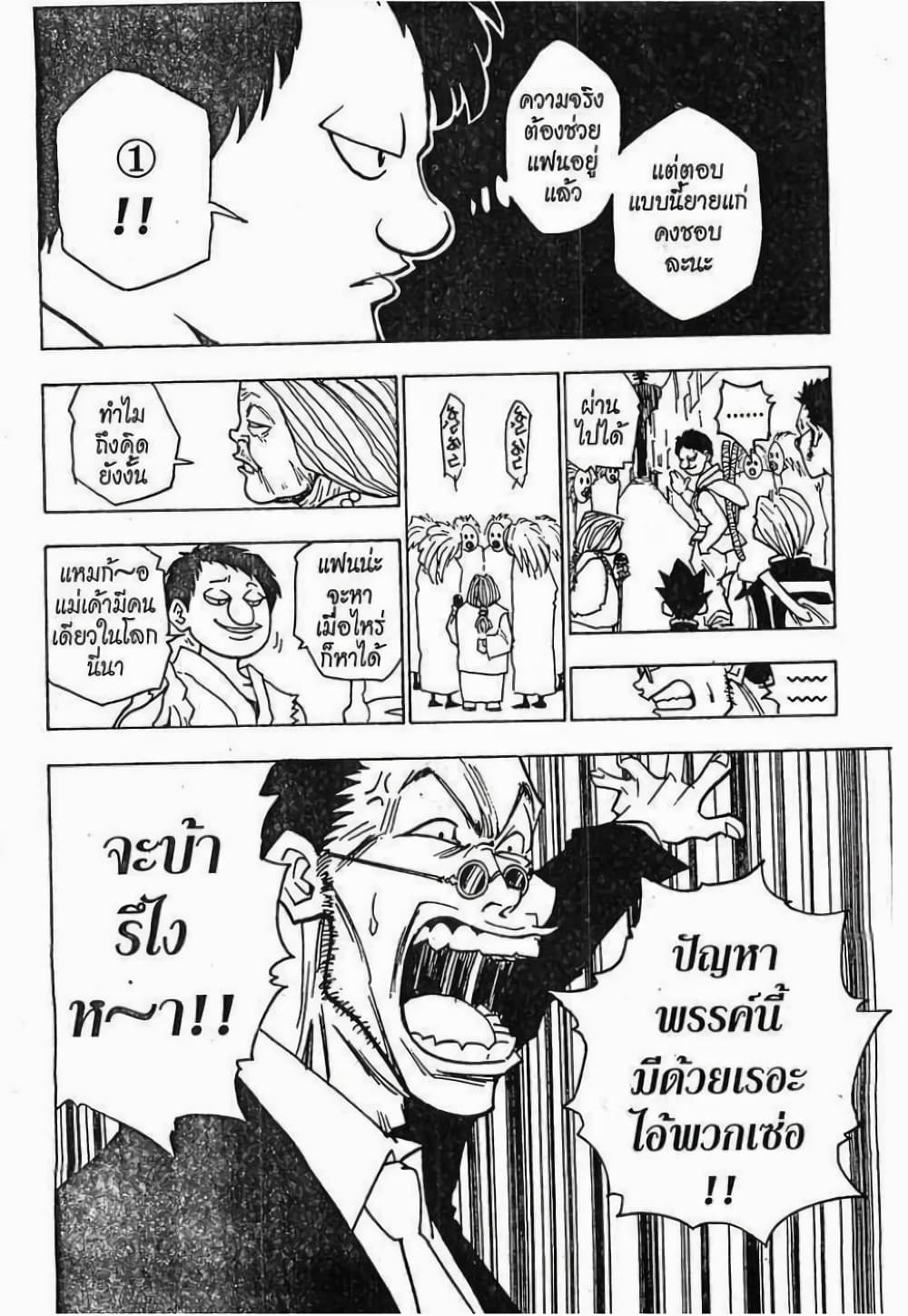 อ่านมังงะ Hunter x Hunter ตอนที่ 3/9.jpg