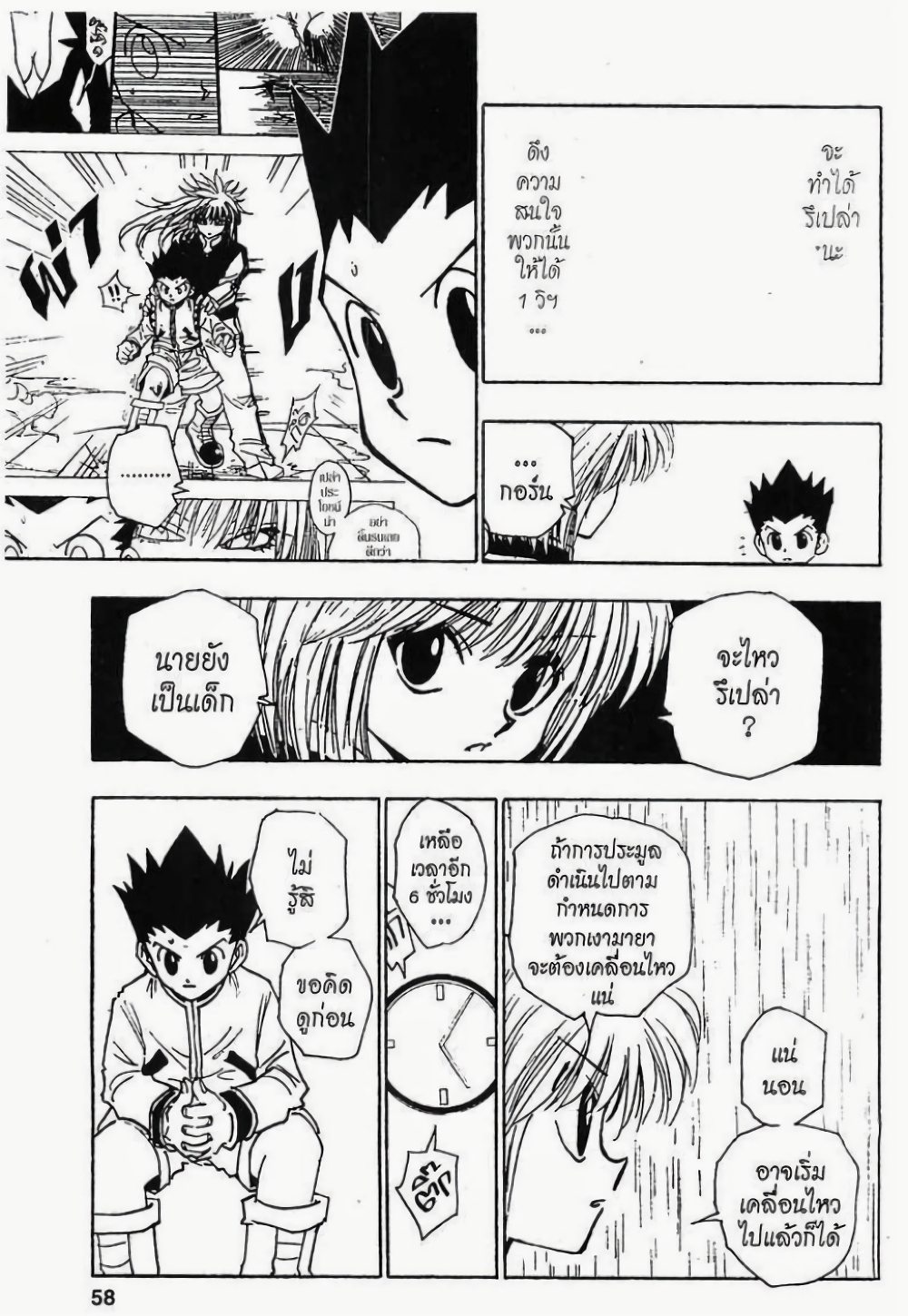 อ่านมังงะ Hunter x Hunter ตอนที่ 107/9.jpg