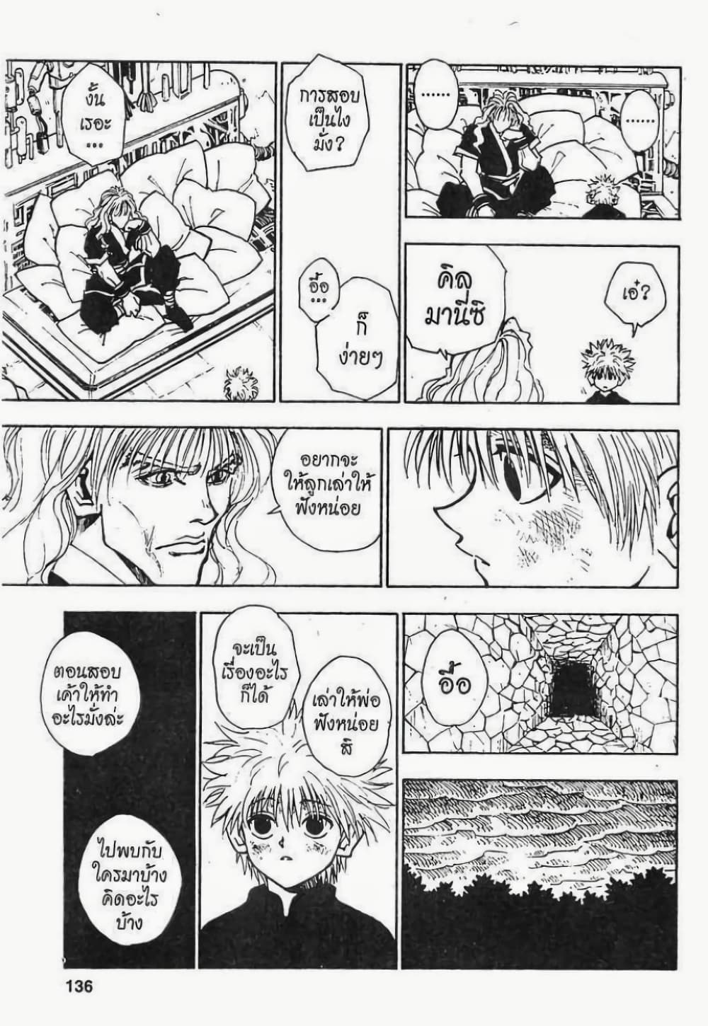 อ่านมังงะ Hunter x Hunter ตอนที่ 42/9.jpg