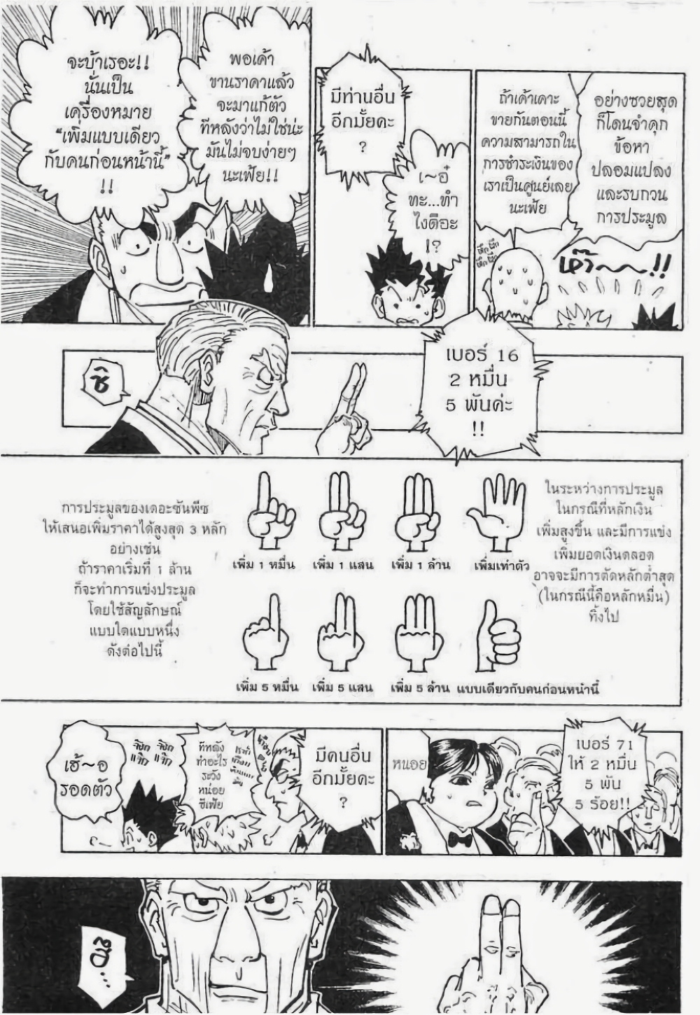 อ่านมังงะ Hunter x Hunter ตอนที่ 121/9.jpg