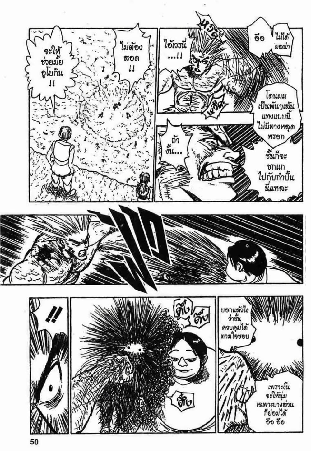 อ่านมังงะ Hunter x Hunter ตอนที่ 76/9.jpg