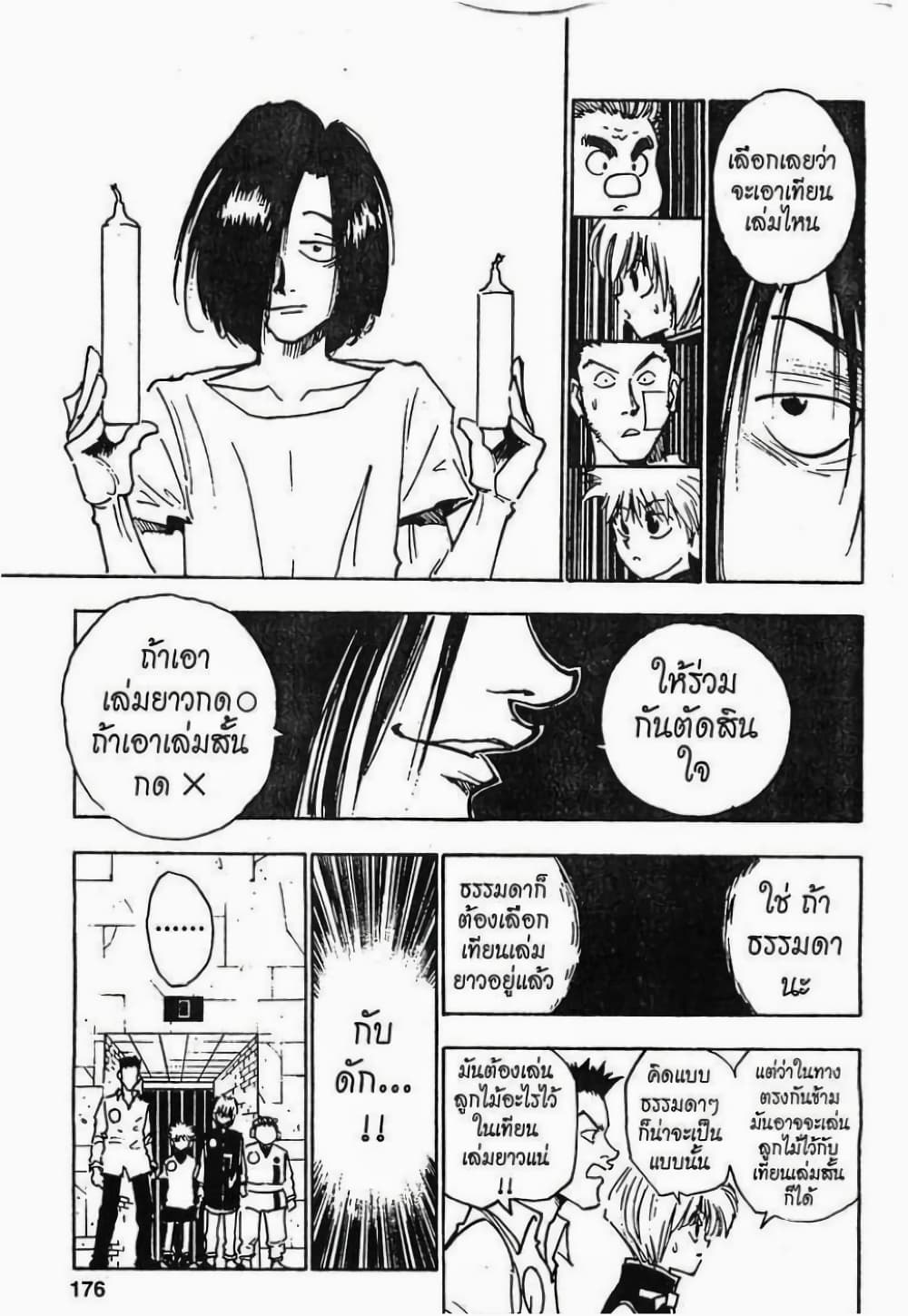 อ่านมังงะ Hunter x Hunter ตอนที่ 17/9.jpg