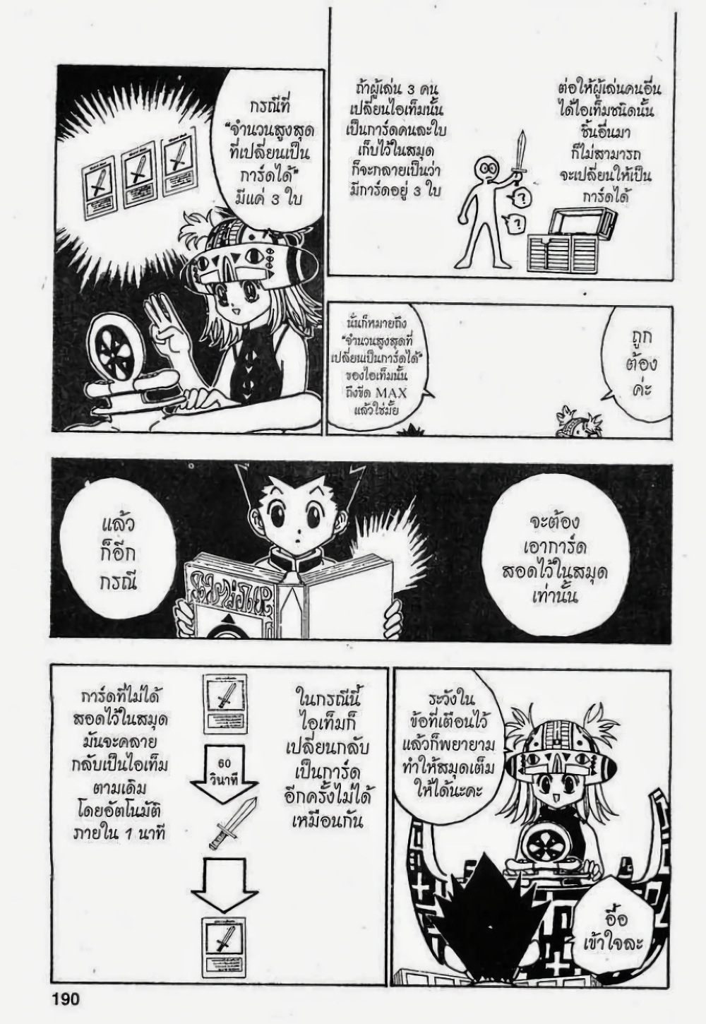 อ่านมังงะ Hunter x Hunter ตอนที่ 127/9.jpg