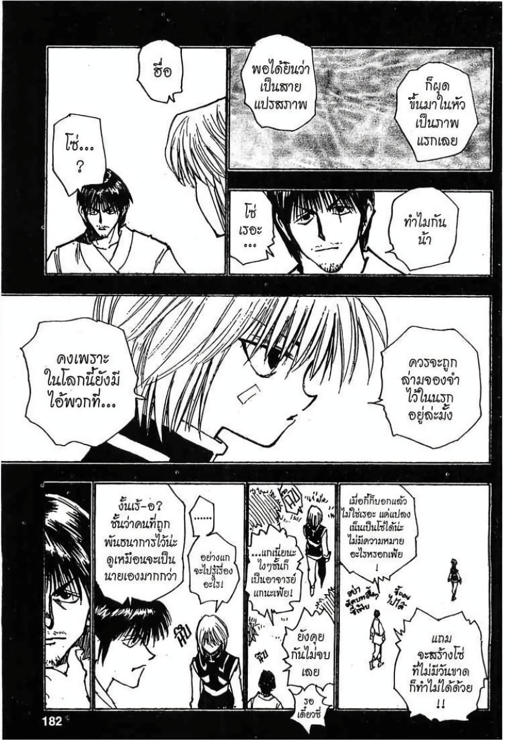 อ่านมังงะ Hunter x Hunter ตอนที่ 83/9.jpg