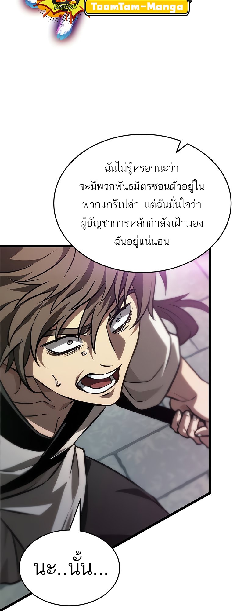 อ่านมังงะ The World After The End ตอนที่ 146/93.jpg