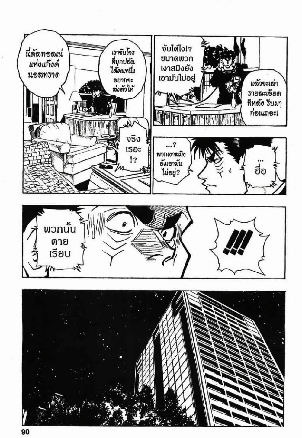 อ่านมังงะ Hunter x Hunter ตอนที่ 78/9.jpg