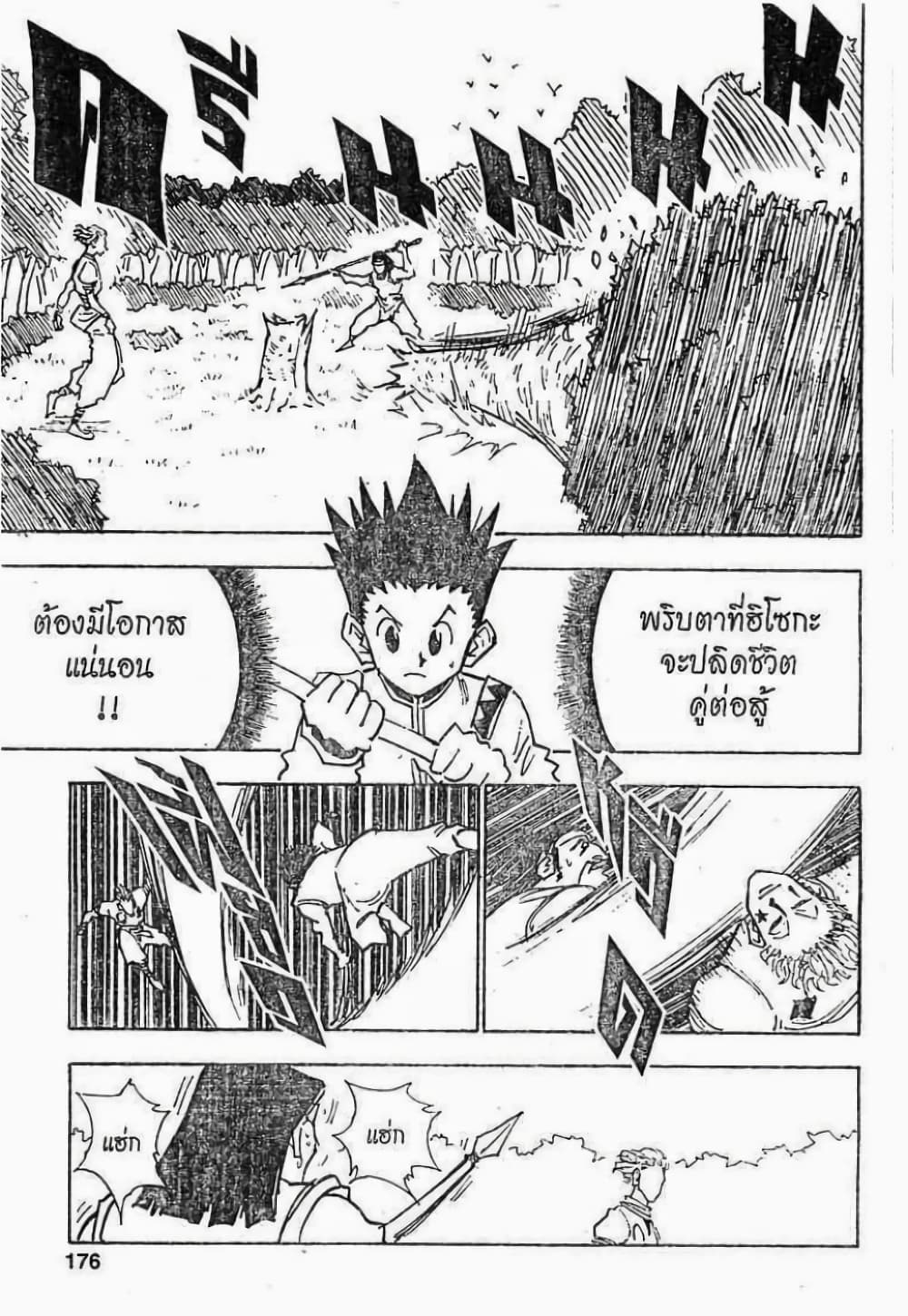 อ่านมังงะ Hunter x Hunter ตอนที่ 26/9.jpg