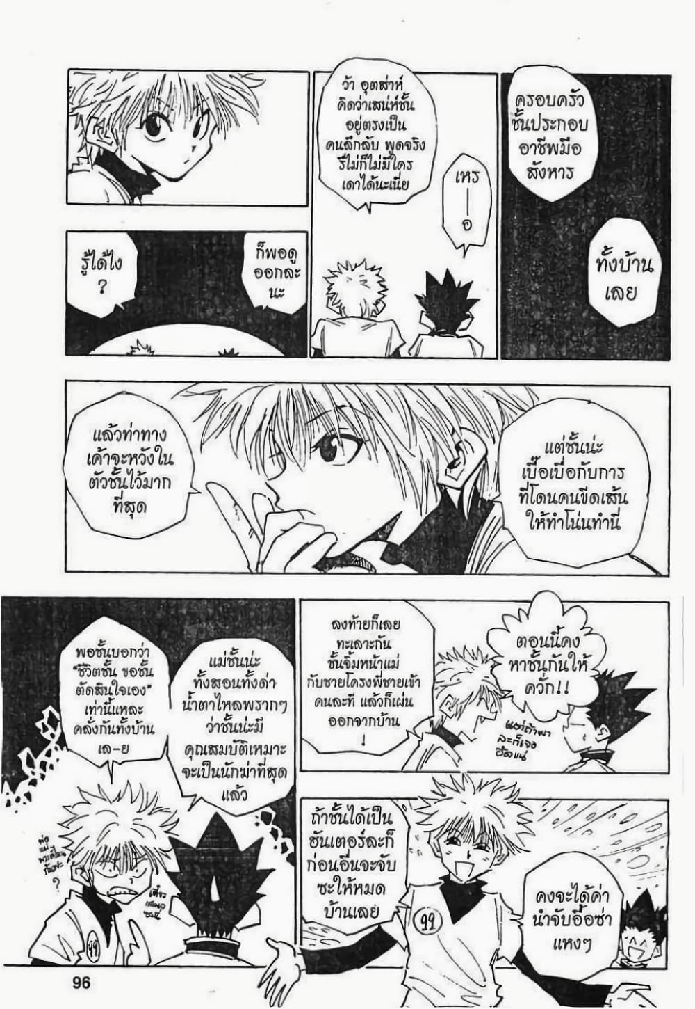 อ่านมังงะ Hunter x Hunter ตอนที่ 13/9.jpg