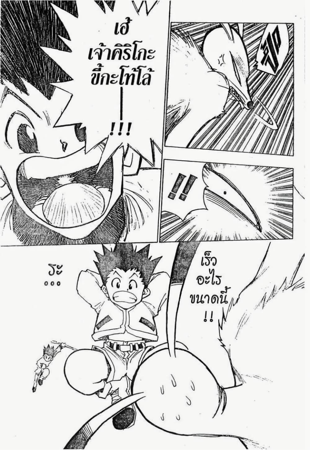 อ่านมังงะ Hunter x Hunter ตอนที่ 4/9.jpg