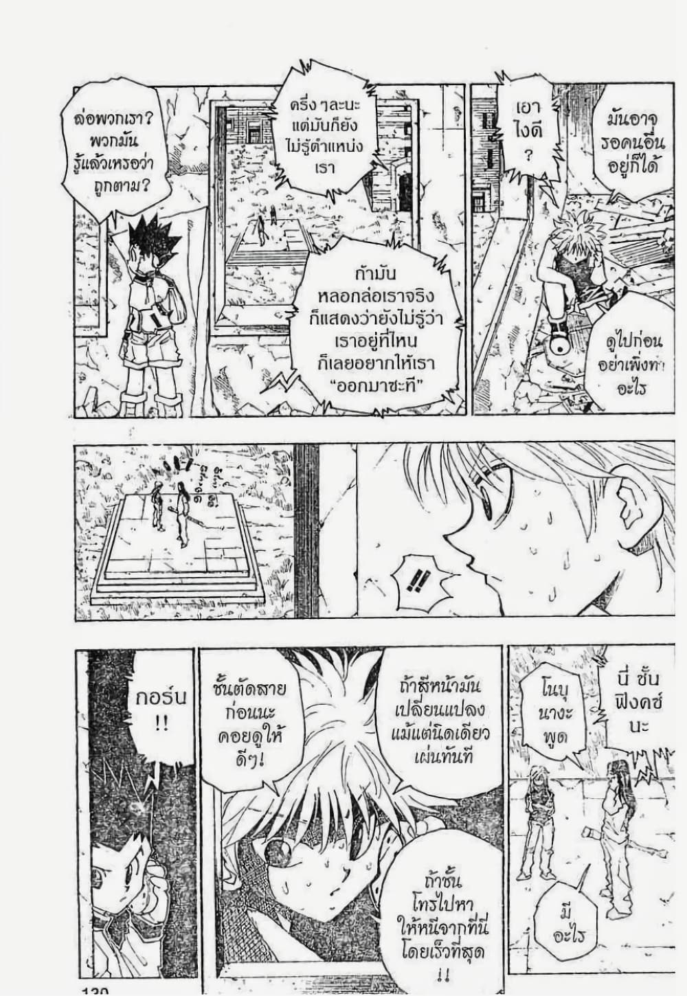 อ่านมังงะ Hunter x Hunter ตอนที่ 90/9.jpg