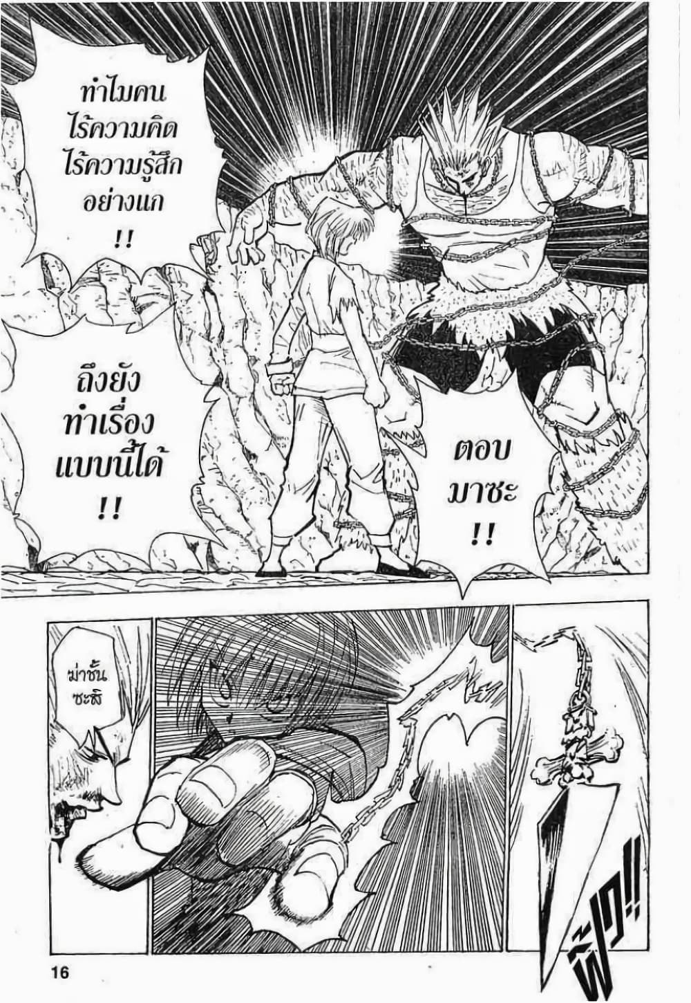 อ่านมังงะ Hunter x Hunter ตอนที่ 84/9.jpg