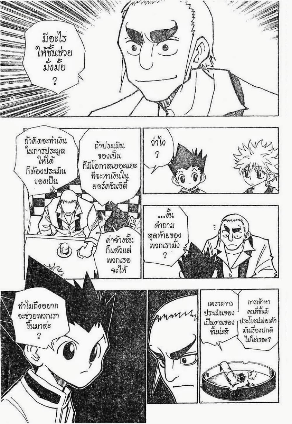 อ่านมังงะ Hunter x Hunter ตอนที่ 87/9.jpg