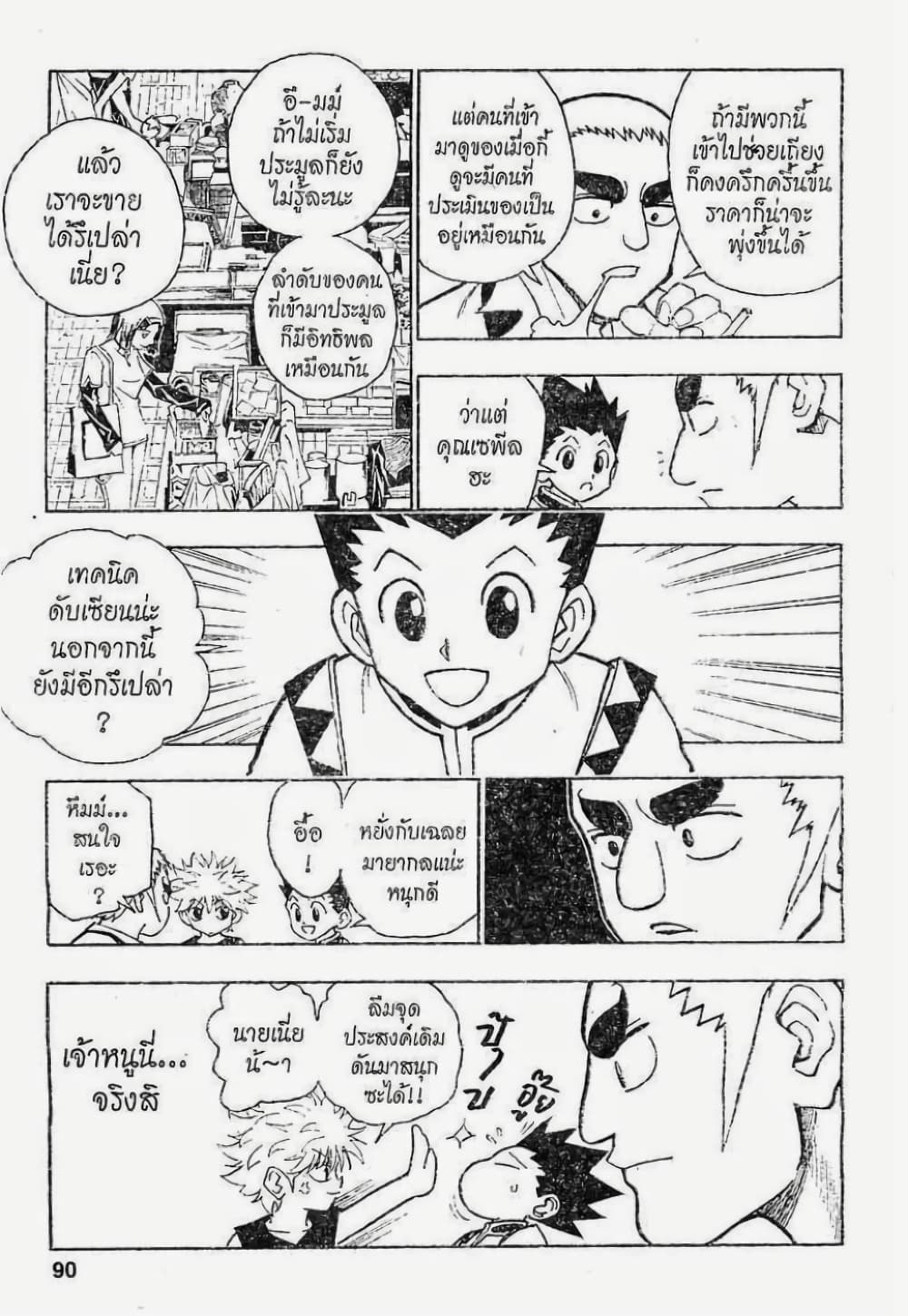 อ่านมังงะ Hunter x Hunter ตอนที่ 88/9.jpg