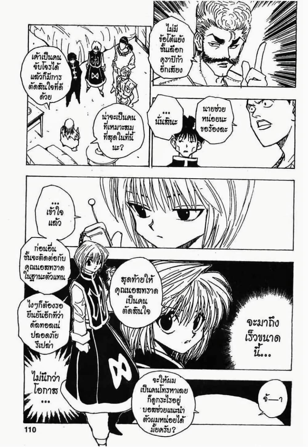 อ่านมังงะ Hunter x Hunter ตอนที่ 79/9.jpg