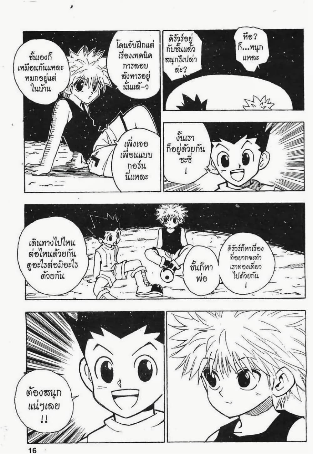 อ่านมังงะ Hunter x Hunter ตอนที่ 64/9.jpg