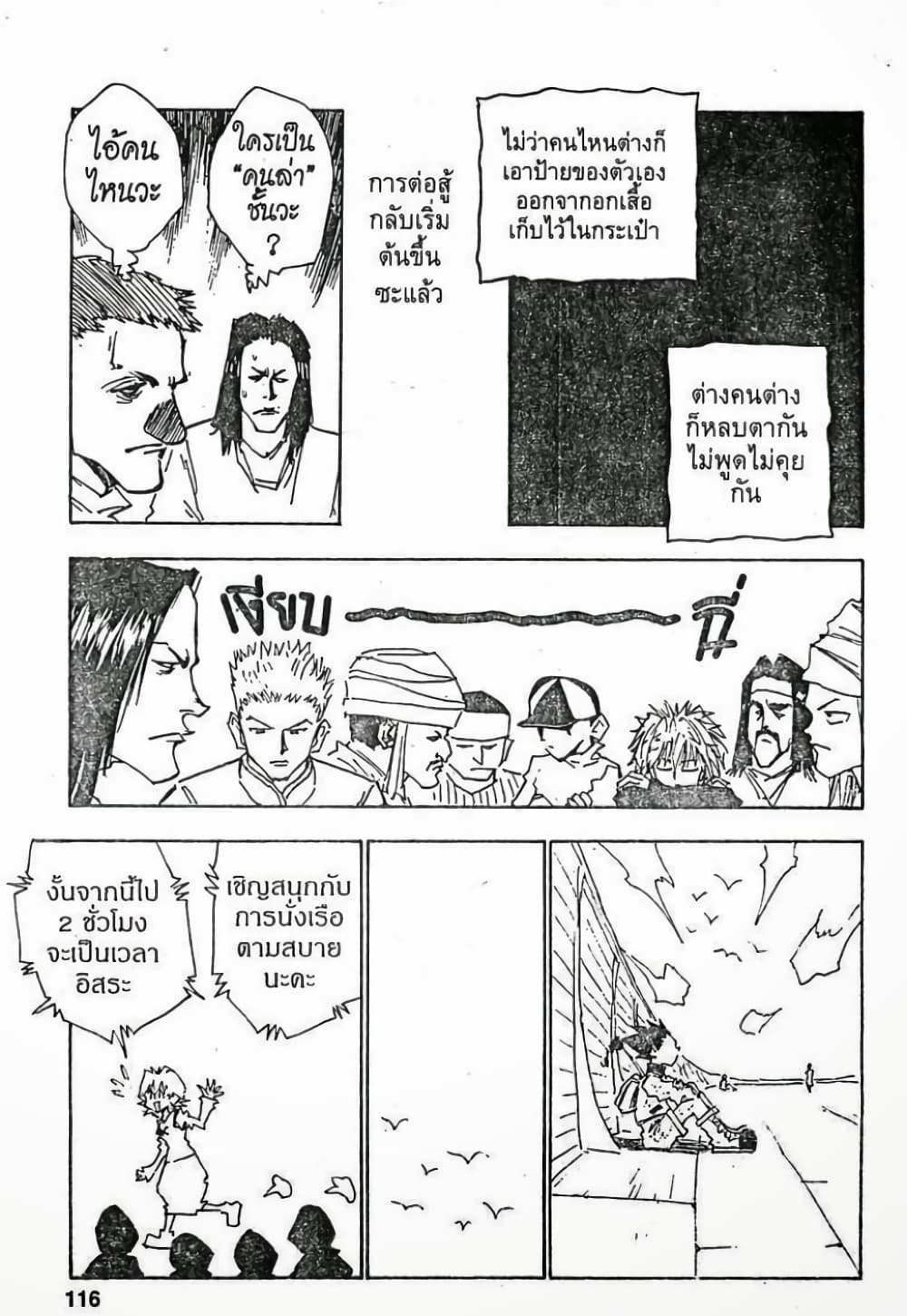 อ่านมังงะ Hunter x Hunter ตอนที่ 23/9.jpg