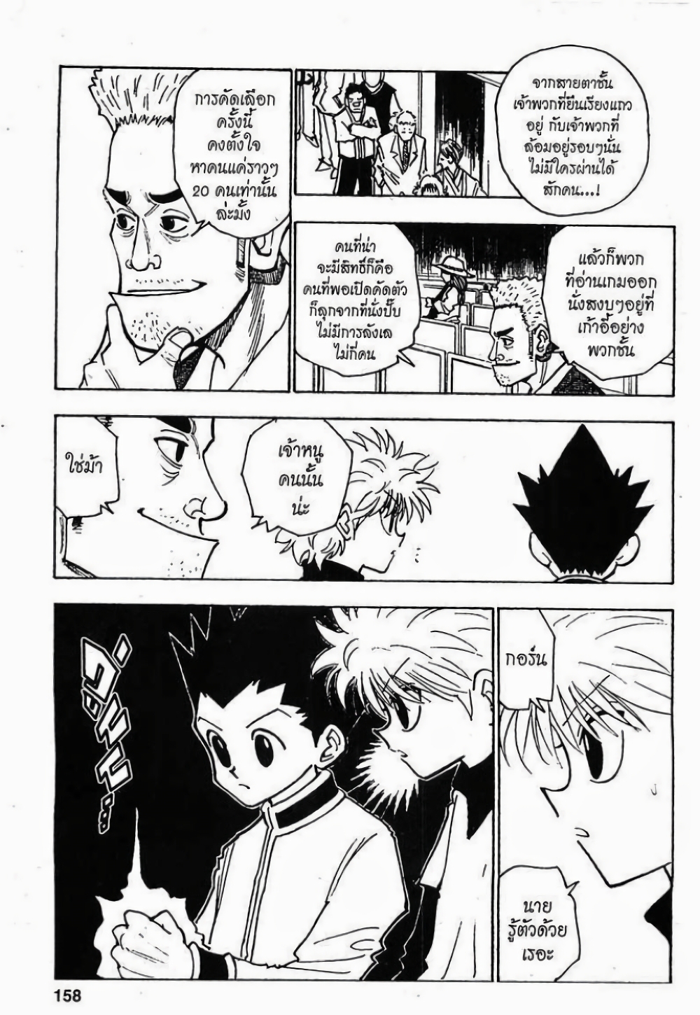 อ่านมังงะ Hunter x Hunter ตอนที่ 125/9.jpg