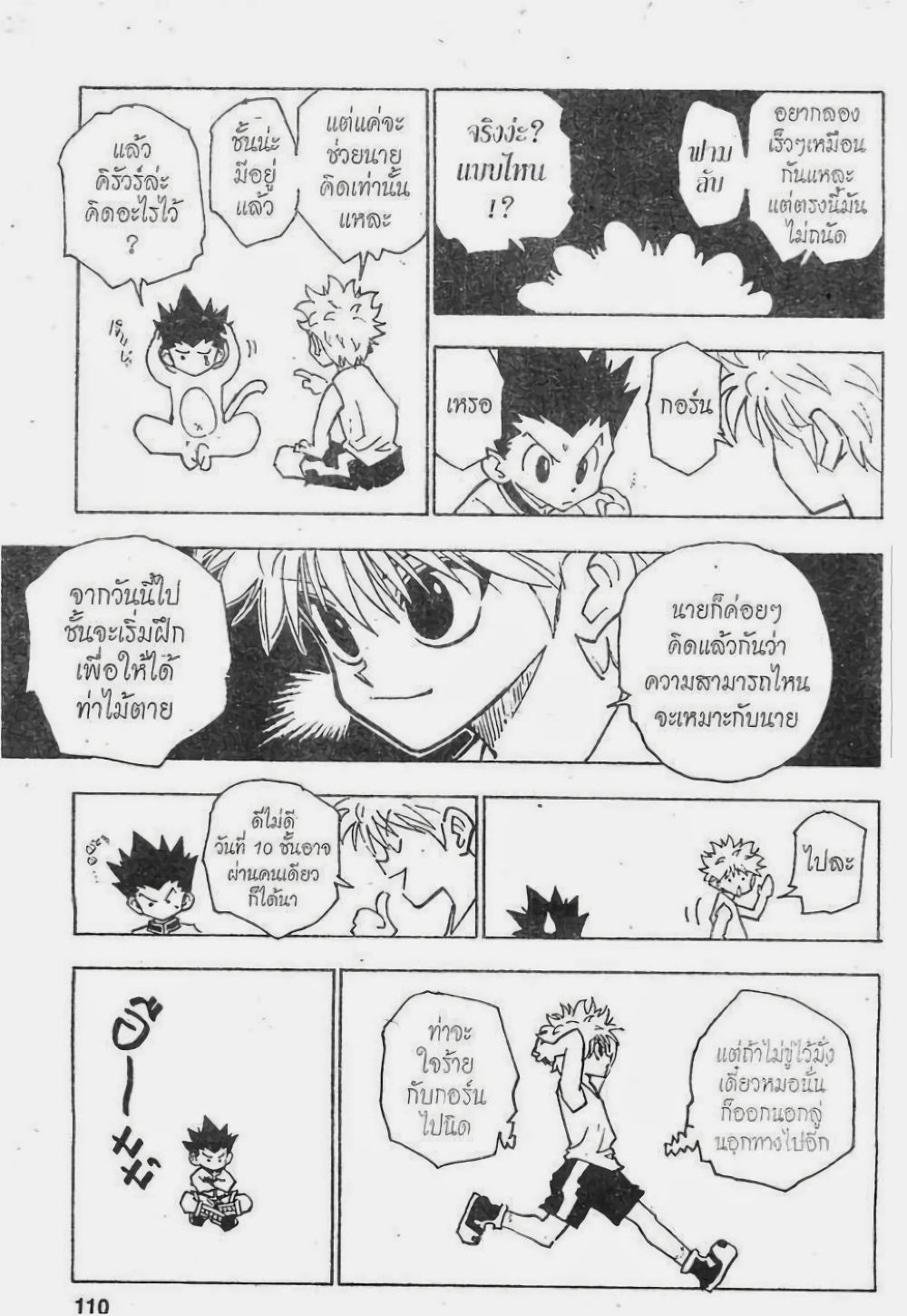 อ่านมังงะ Hunter x Hunter ตอนที่ 122/9.jpg