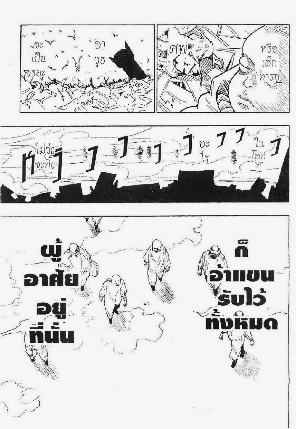 อ่านมังงะ Hunter x Hunter ตอนที่ 102/9.jpg