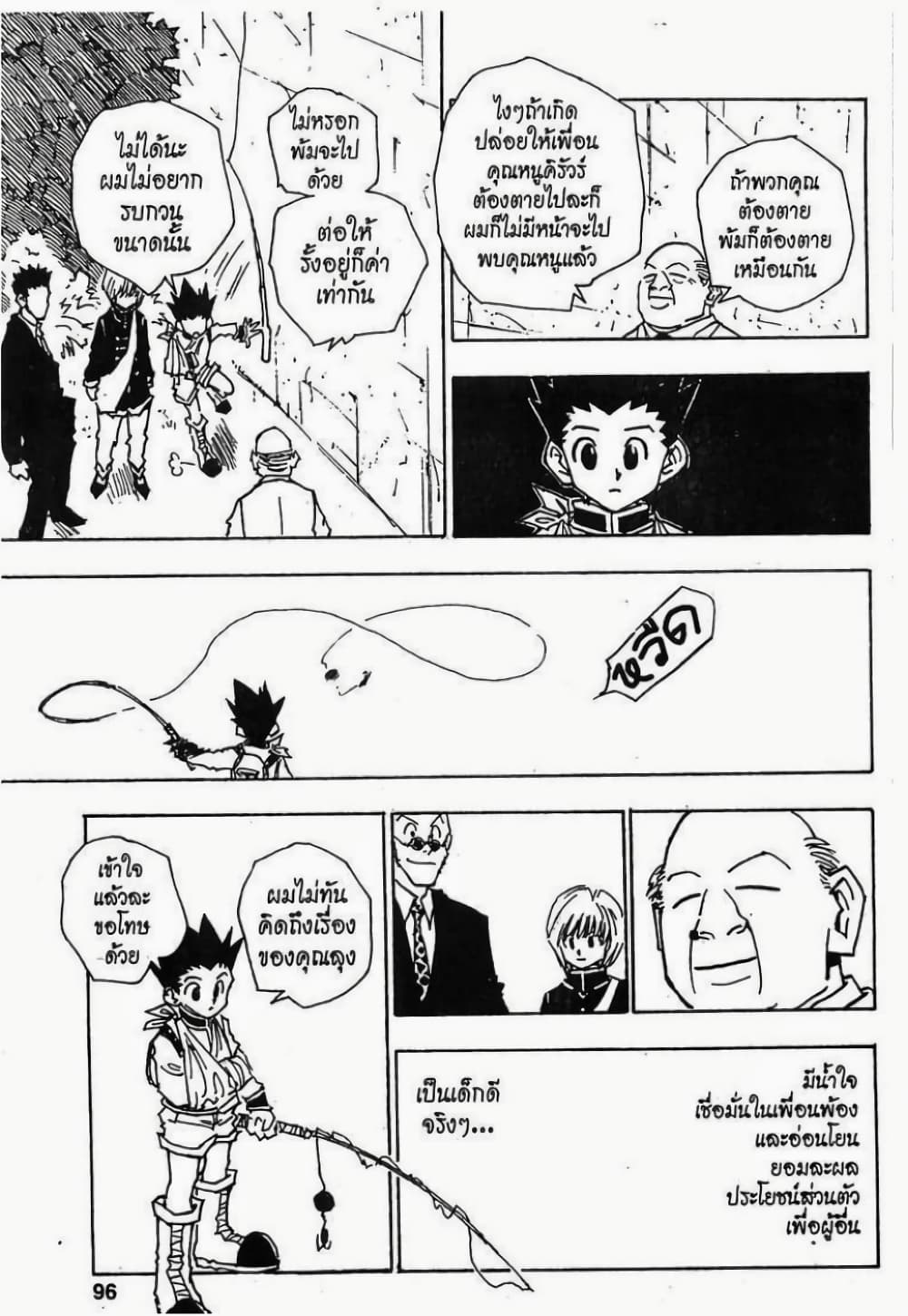 อ่านมังงะ Hunter x Hunter ตอนที่ 40/9.jpg