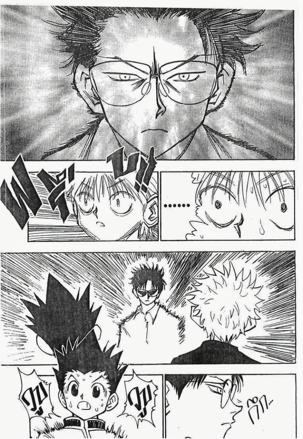 อ่านมังงะ Hunter x Hunter ตอนที่ 46/9.jpg