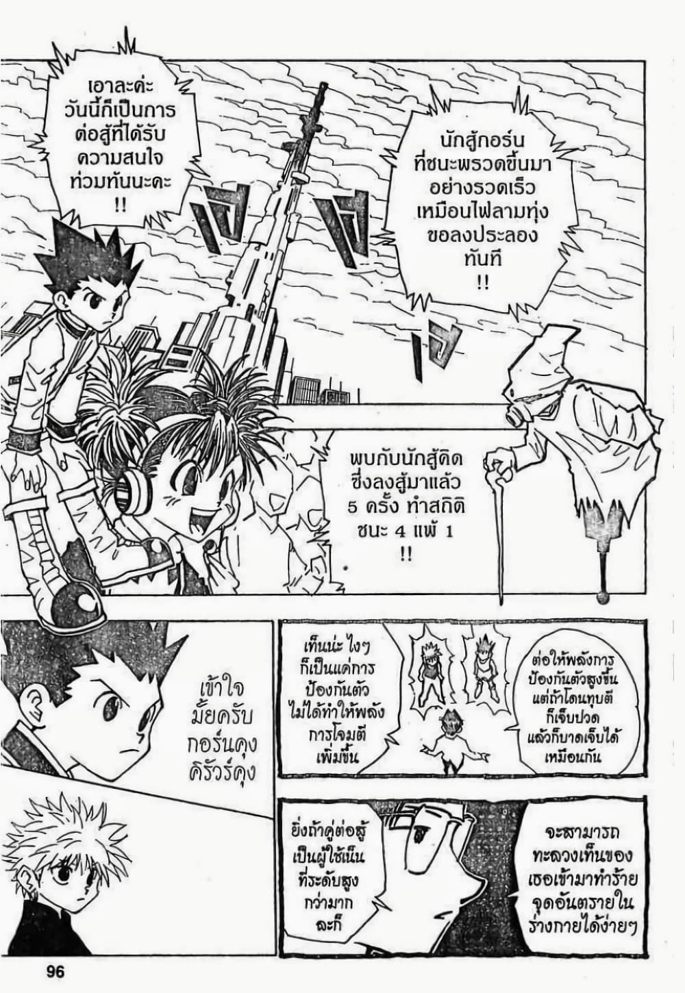 อ่านมังงะ Hunter x Hunter ตอนที่ 49/9.jpg