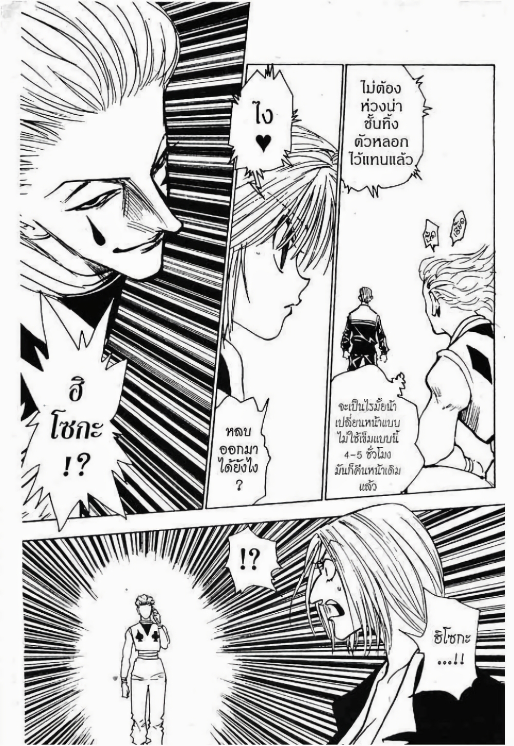 อ่านมังงะ Hunter x Hunter ตอนที่ 118/9.jpg