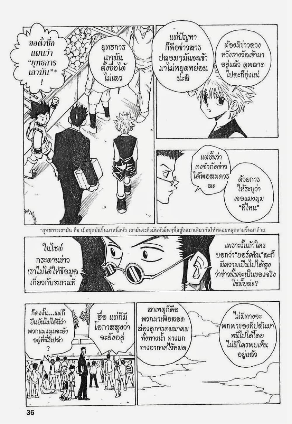 อ่านมังงะ Hunter x Hunter ตอนที่ 85/9.jpg