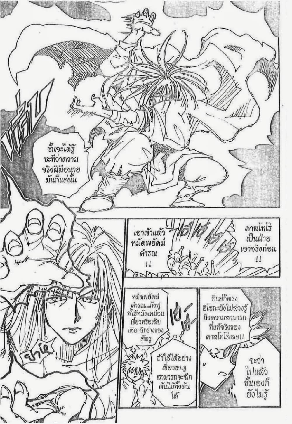 อ่านมังงะ Hunter x Hunter ตอนที่ 53/9.jpg