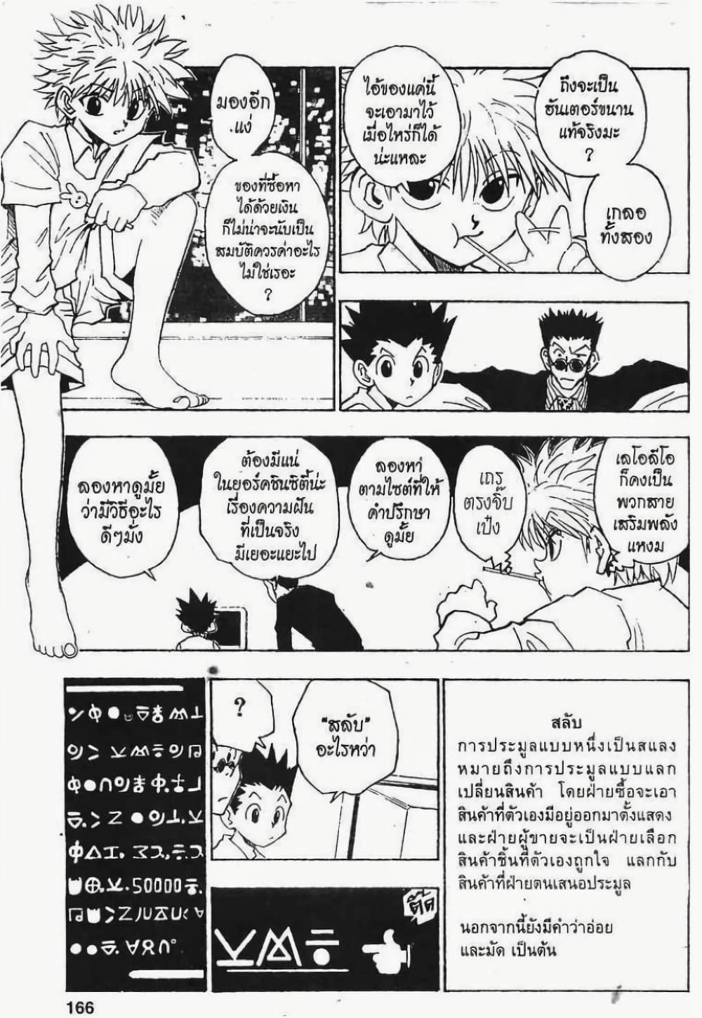 อ่านมังงะ Hunter x Hunter ตอนที่ 72/9.jpg