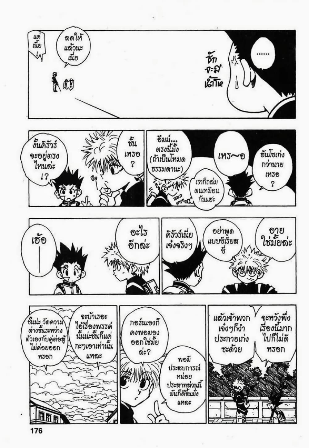 อ่านมังงะ Hunter x Hunter ตอนที่ 44/9.jpg