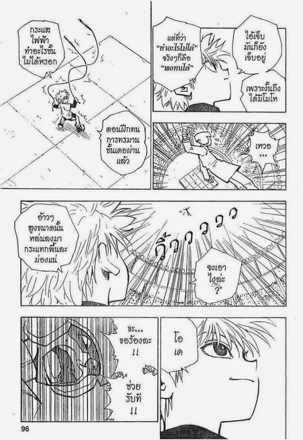 อ่านมังงะ Hunter x Hunter ตอนที่ 59/9.jpg