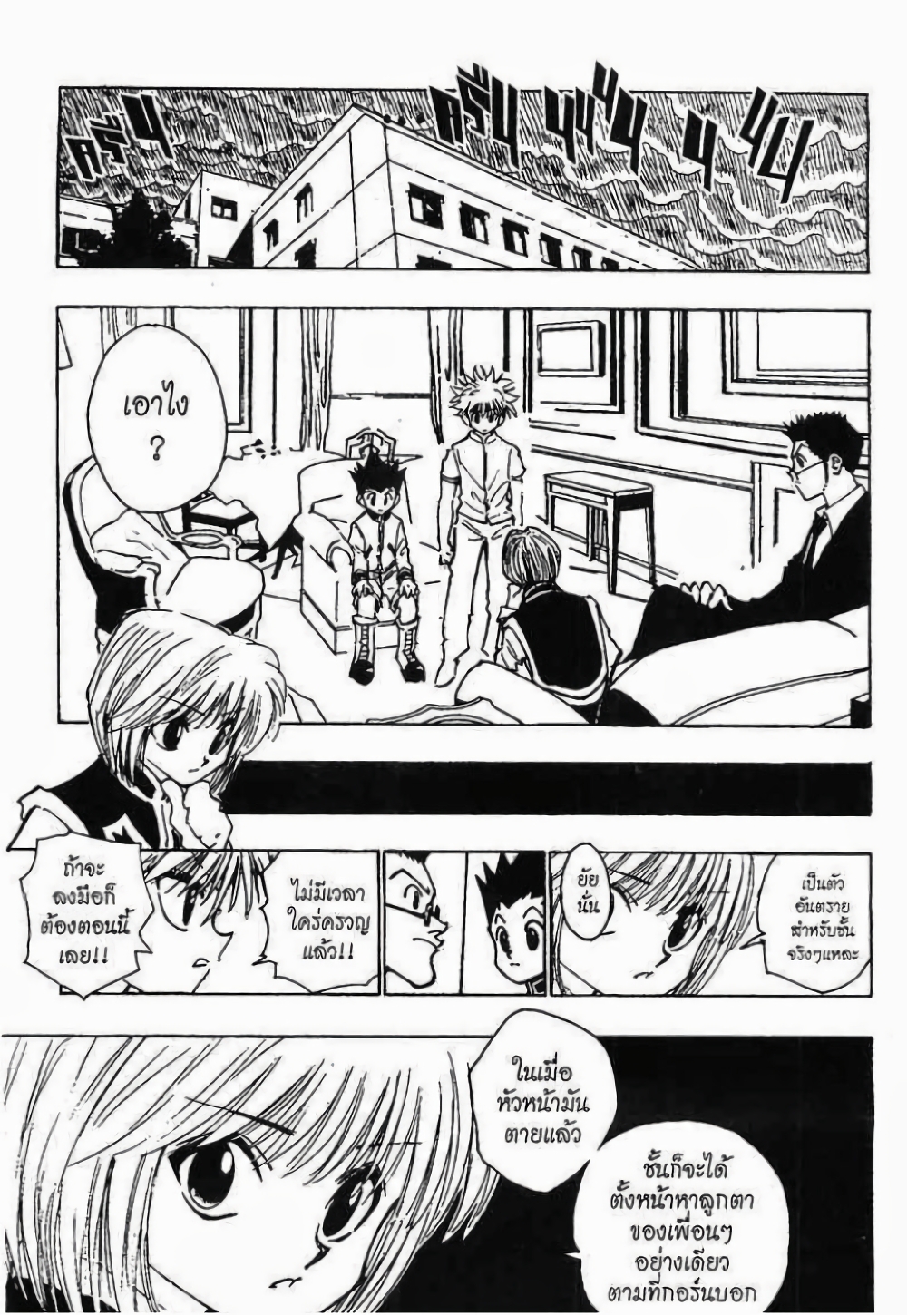 อ่านมังงะ Hunter x Hunter ตอนที่ 104/9.jpg