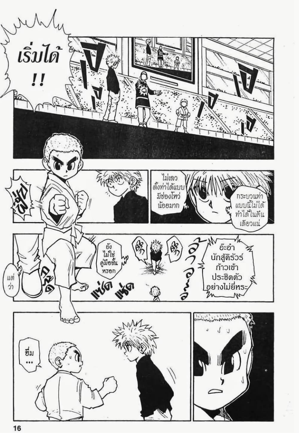 อ่านมังงะ Hunter x Hunter ตอนที่ 45/9.jpg