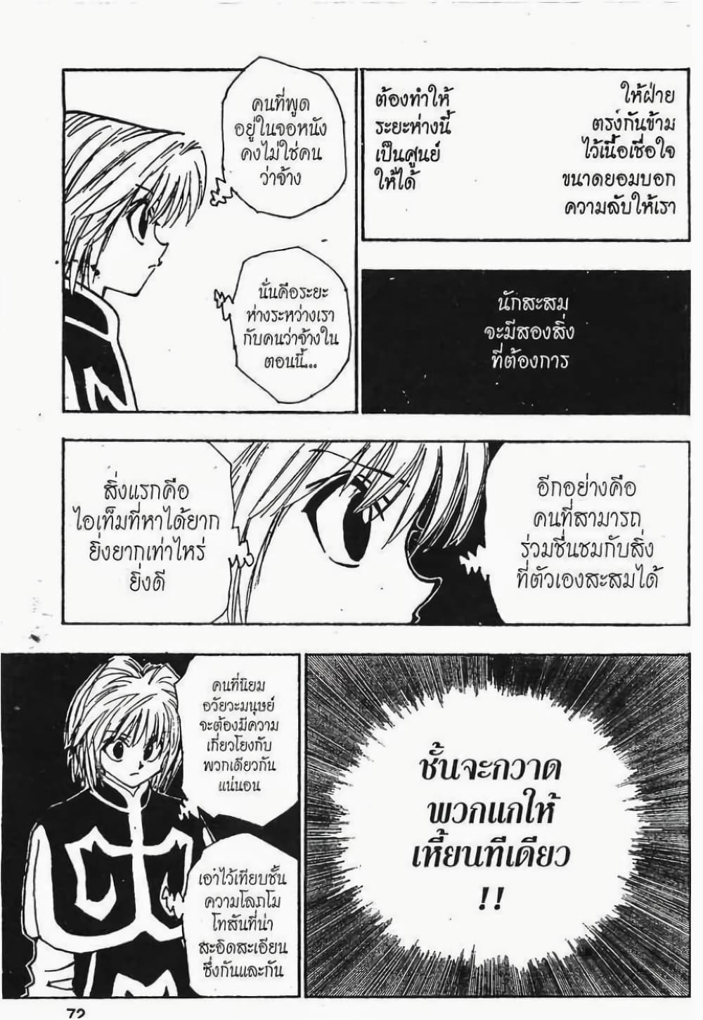 อ่านมังงะ Hunter x Hunter ตอนที่ 67/9.jpg