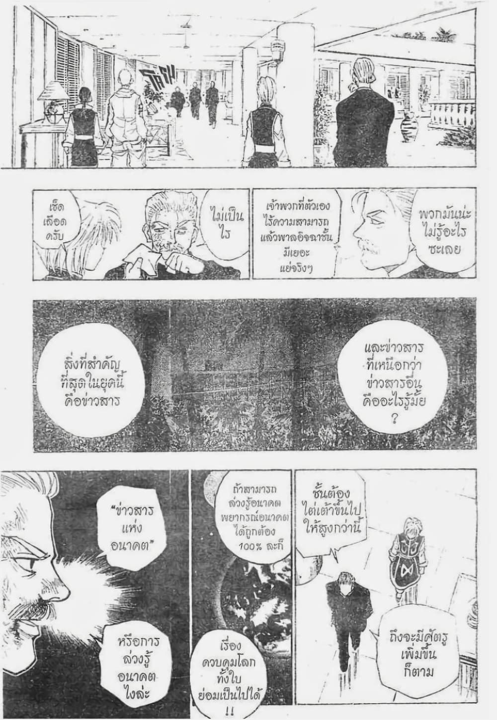 อ่านมังงะ Hunter x Hunter ตอนที่ 95/9.jpg