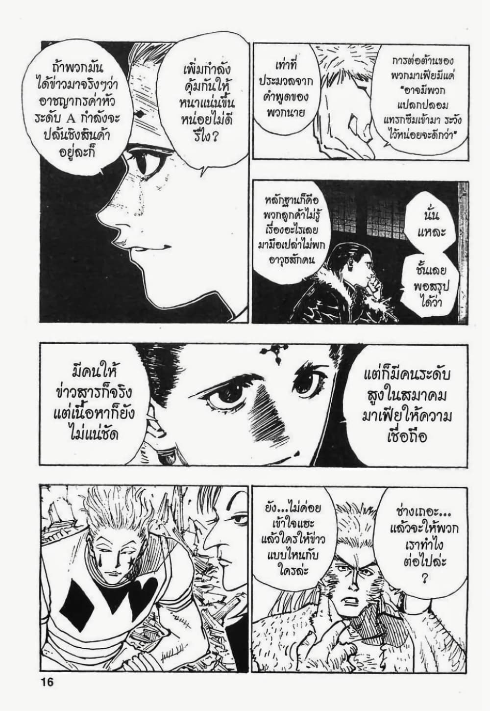 อ่านมังงะ Hunter x Hunter ตอนที่ 74/9.jpg