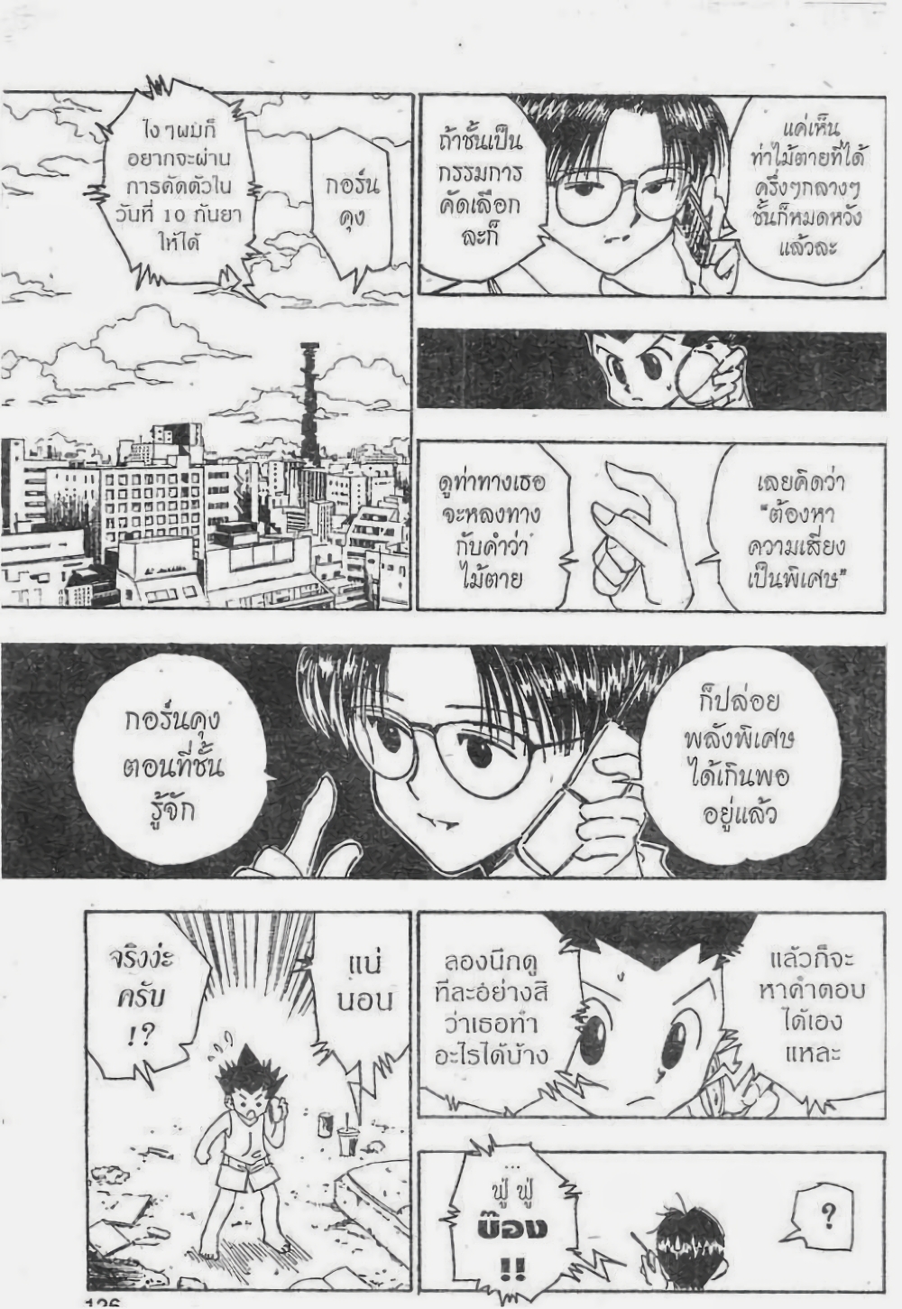 อ่านมังงะ Hunter x Hunter ตอนที่ 123/9.jpg