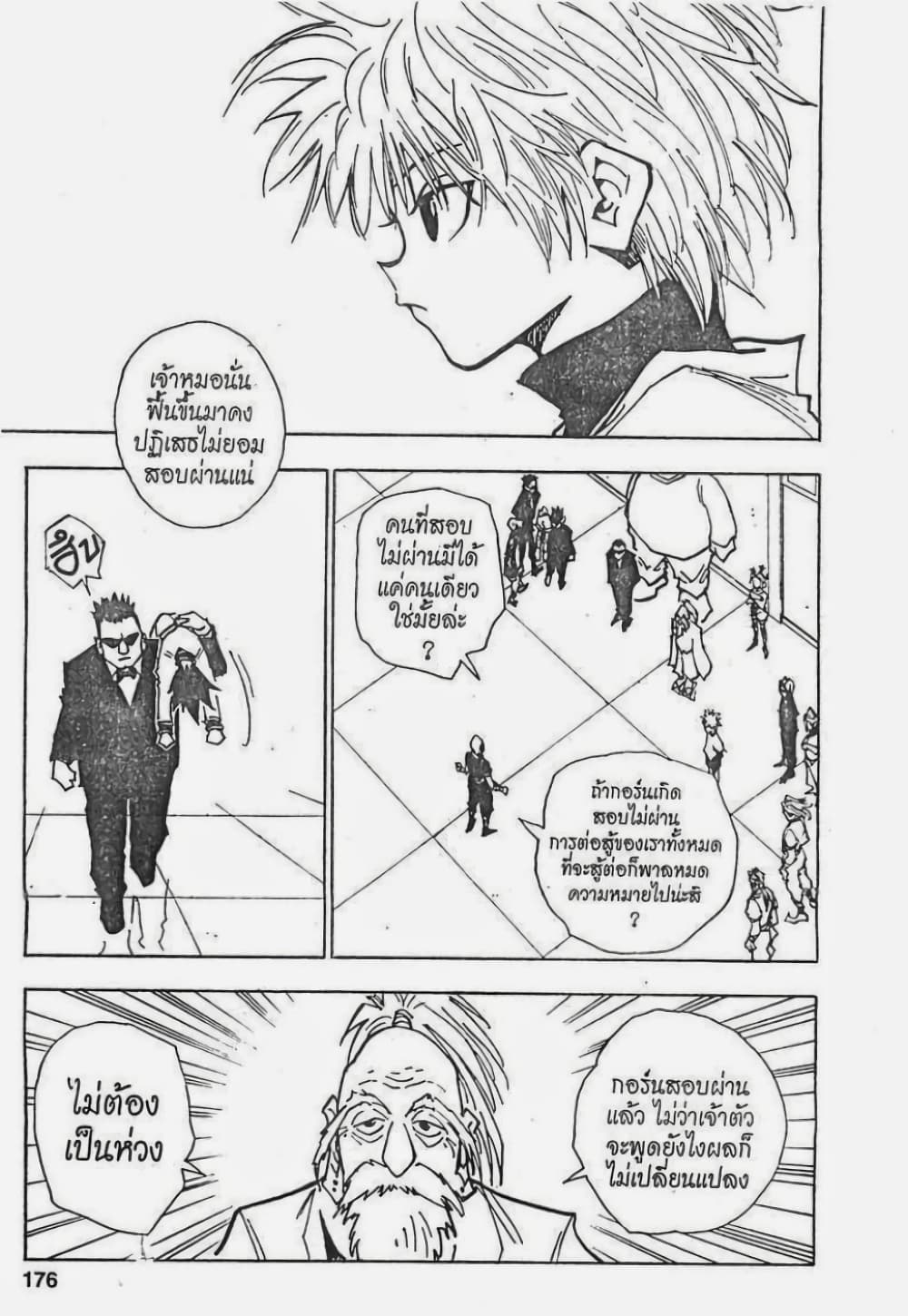 อ่านมังงะ Hunter x Hunter ตอนที่ 35/9.jpg