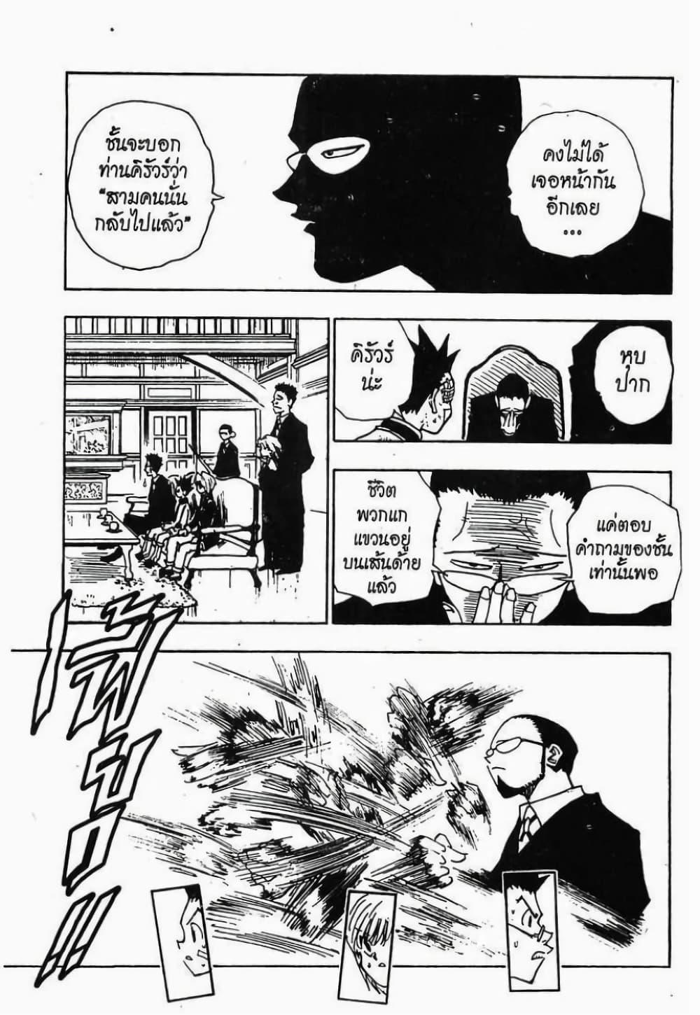 อ่านมังงะ Hunter x Hunter ตอนที่ 43/9.jpg