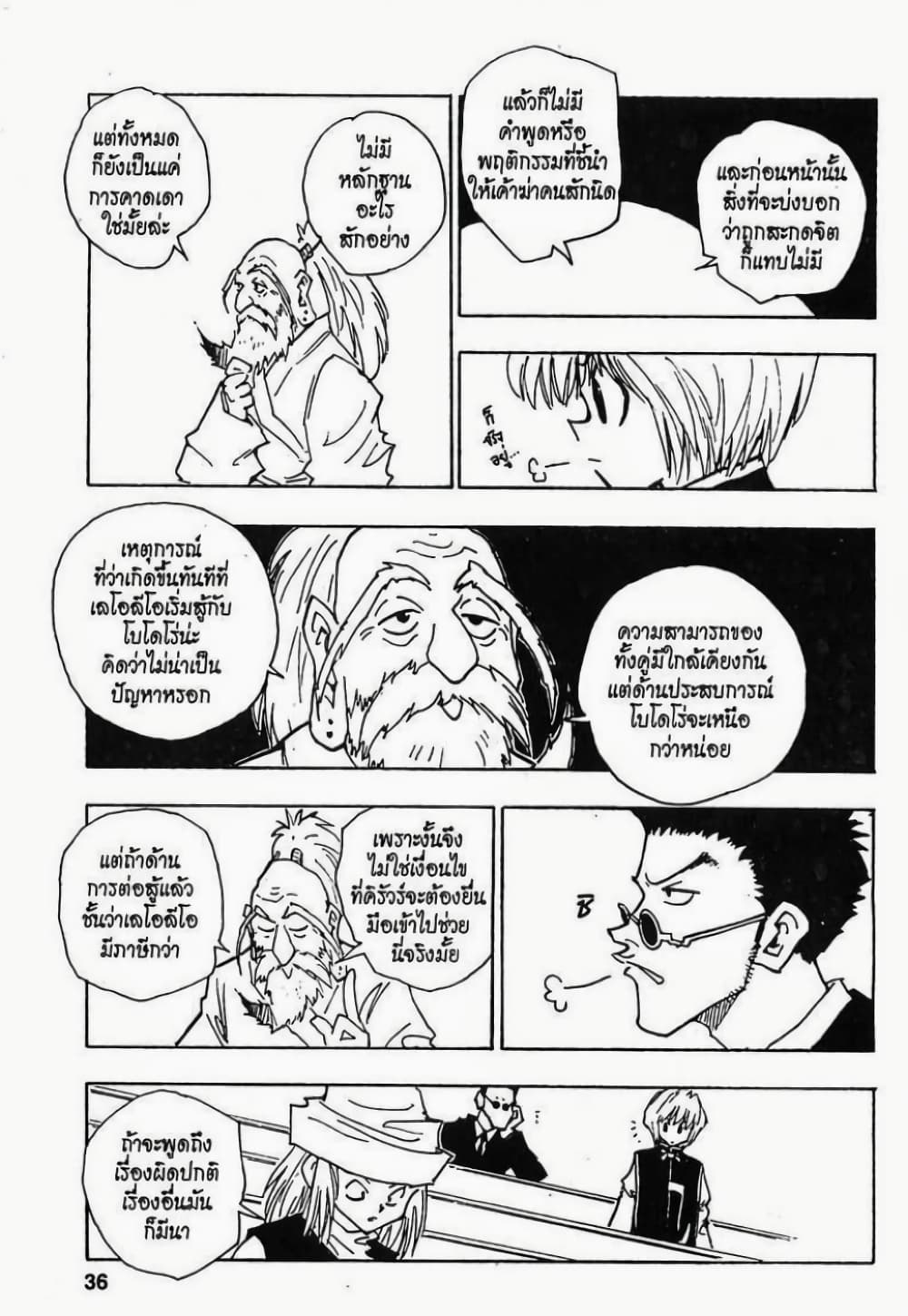 อ่านมังงะ Hunter x Hunter ตอนที่ 37/9.jpg