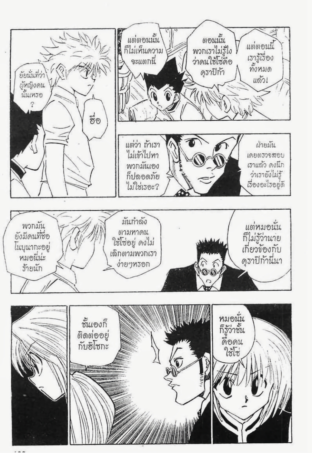 อ่านมังงะ Hunter x Hunter ตอนที่ 103/9.jpg