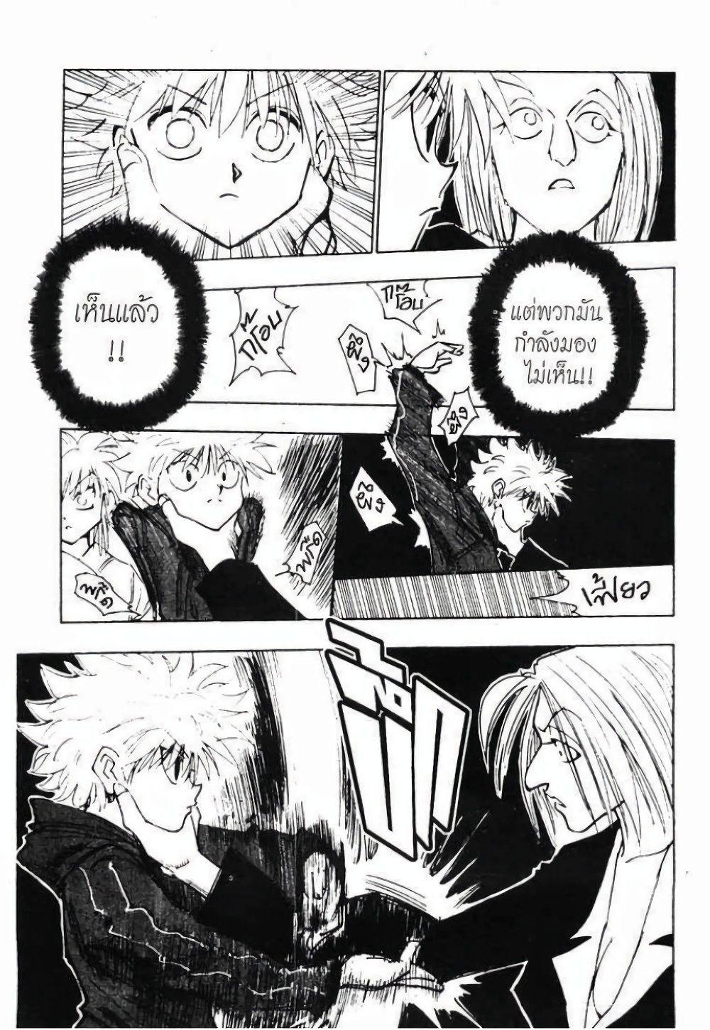 อ่านมังงะ Hunter x Hunter ตอนที่ 113/9.jpg